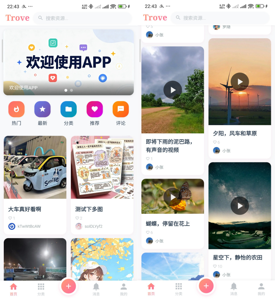 Trove 付费资源社区源码 + 个人博客 + 短视频 APP 支持 AI 大模型多支付多存储-星空网络