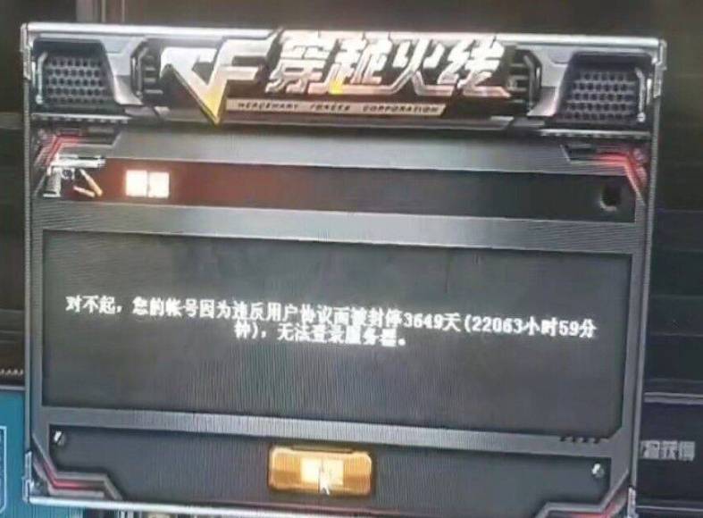 穿越火线持续多年“封号10年”方法-星空网络