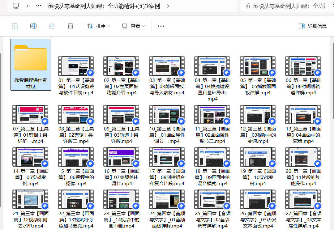 剪映从零基础到大师课：全功能精讲+实战案例