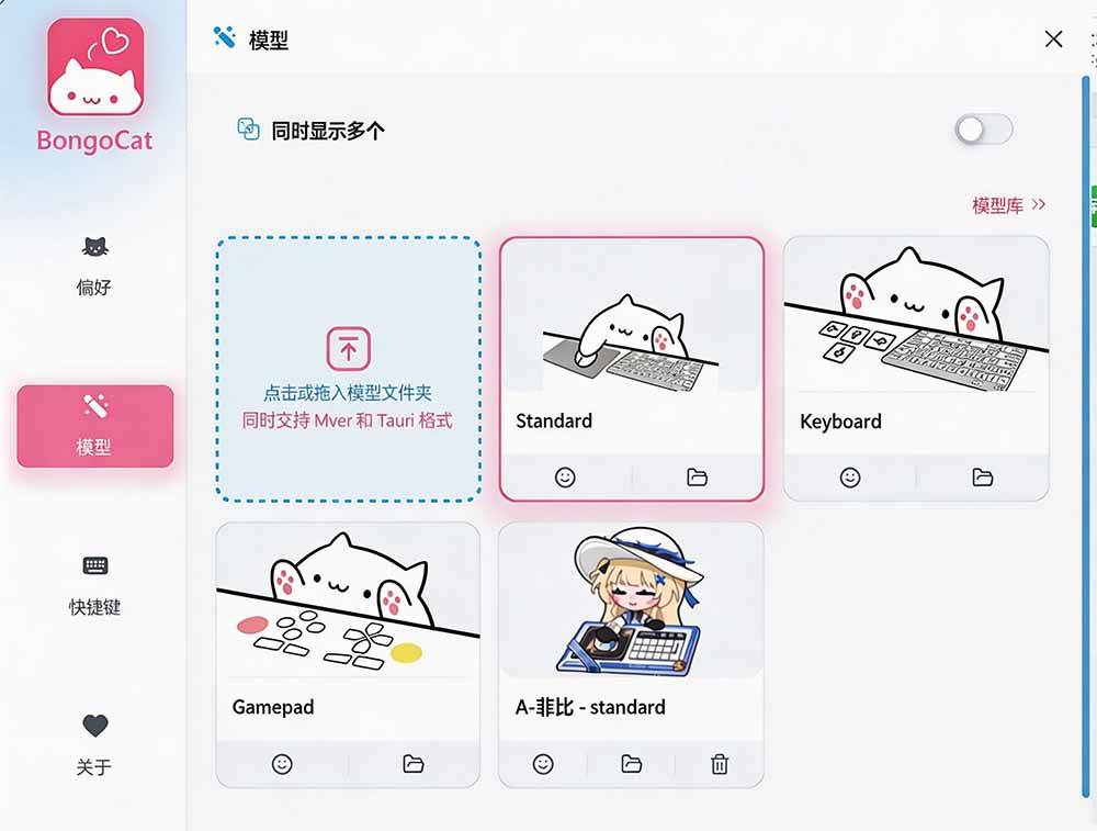 (20293期)开源免费用!新一代超轻量桌面动态伴侣宠,体验更美观,更丝滑,内附超多款皮肤地址,BongoCat (20293期)开源免费用!新一代超轻量桌面动态伴侣宠,体验更美观,更丝滑,内附超多款皮肤地址,BongoCat