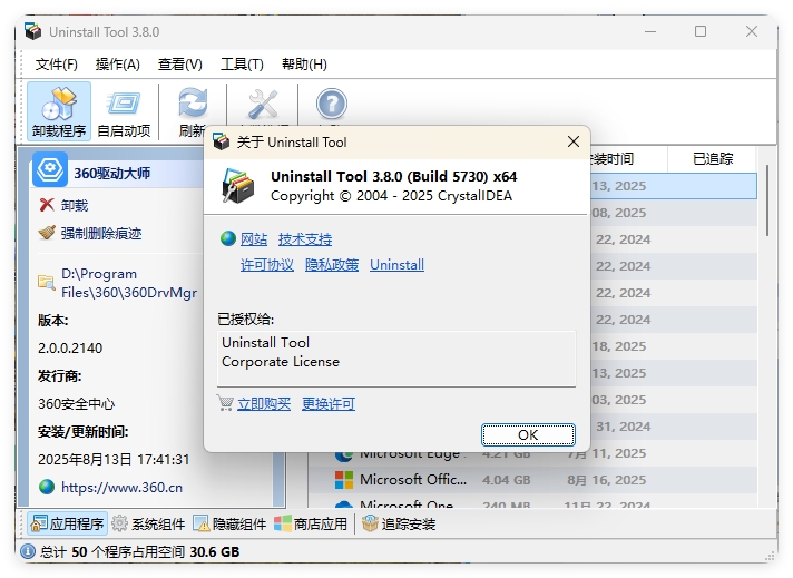 Uninstall Tool v3.8.2.5765便携版-星空网络