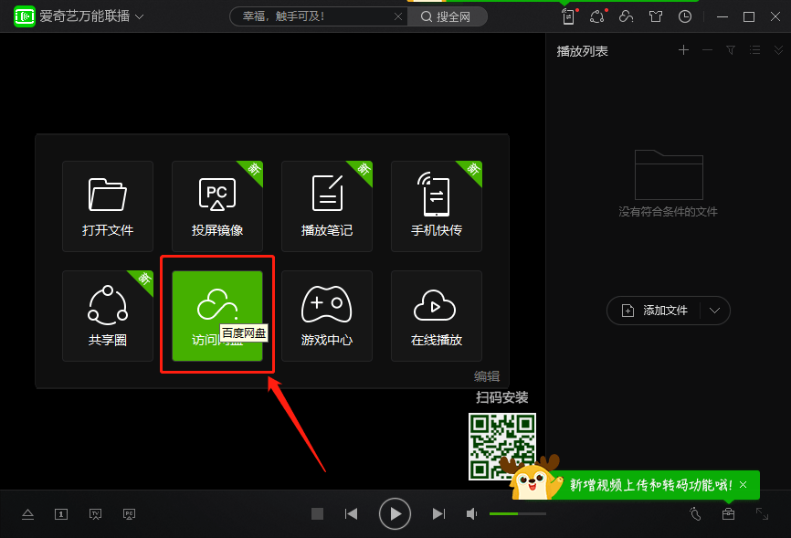 百度网盘免会员加速下载方法-星空网络