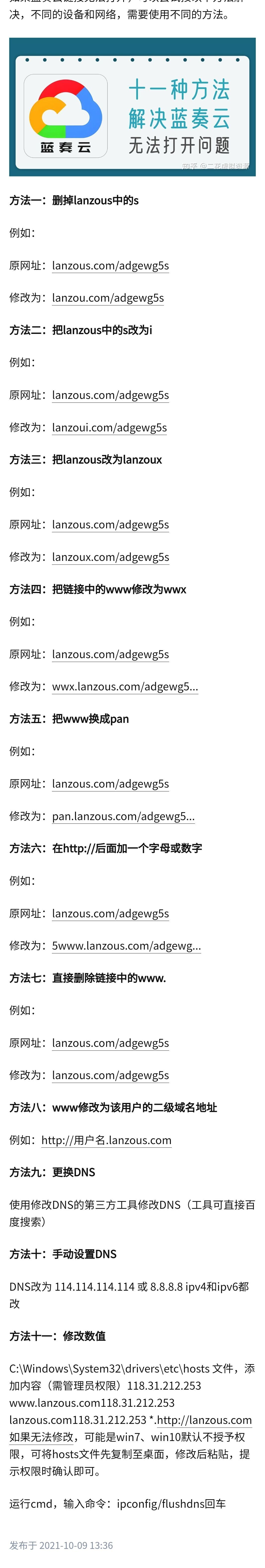 11种解决蓝奏云无法打开的问题-星空网络