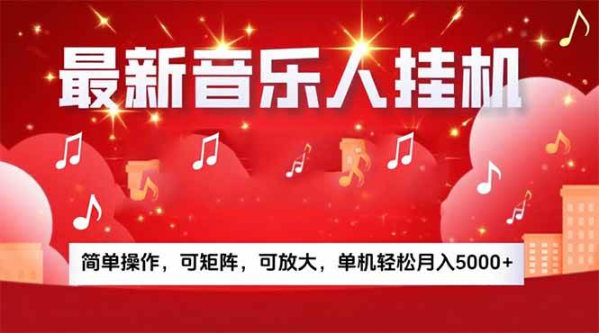 （15660期）音乐挂机赚米计划｜你的碎片时间，正在变成「流动的收益」-星空网络