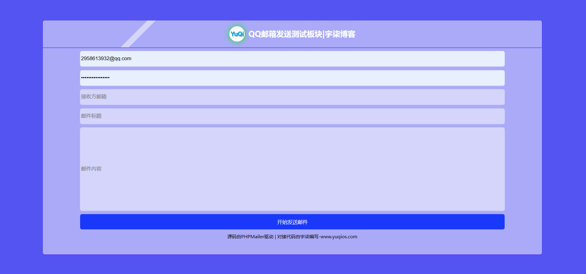 QQ邮箱发送验证码API+HTML源码-星空网络