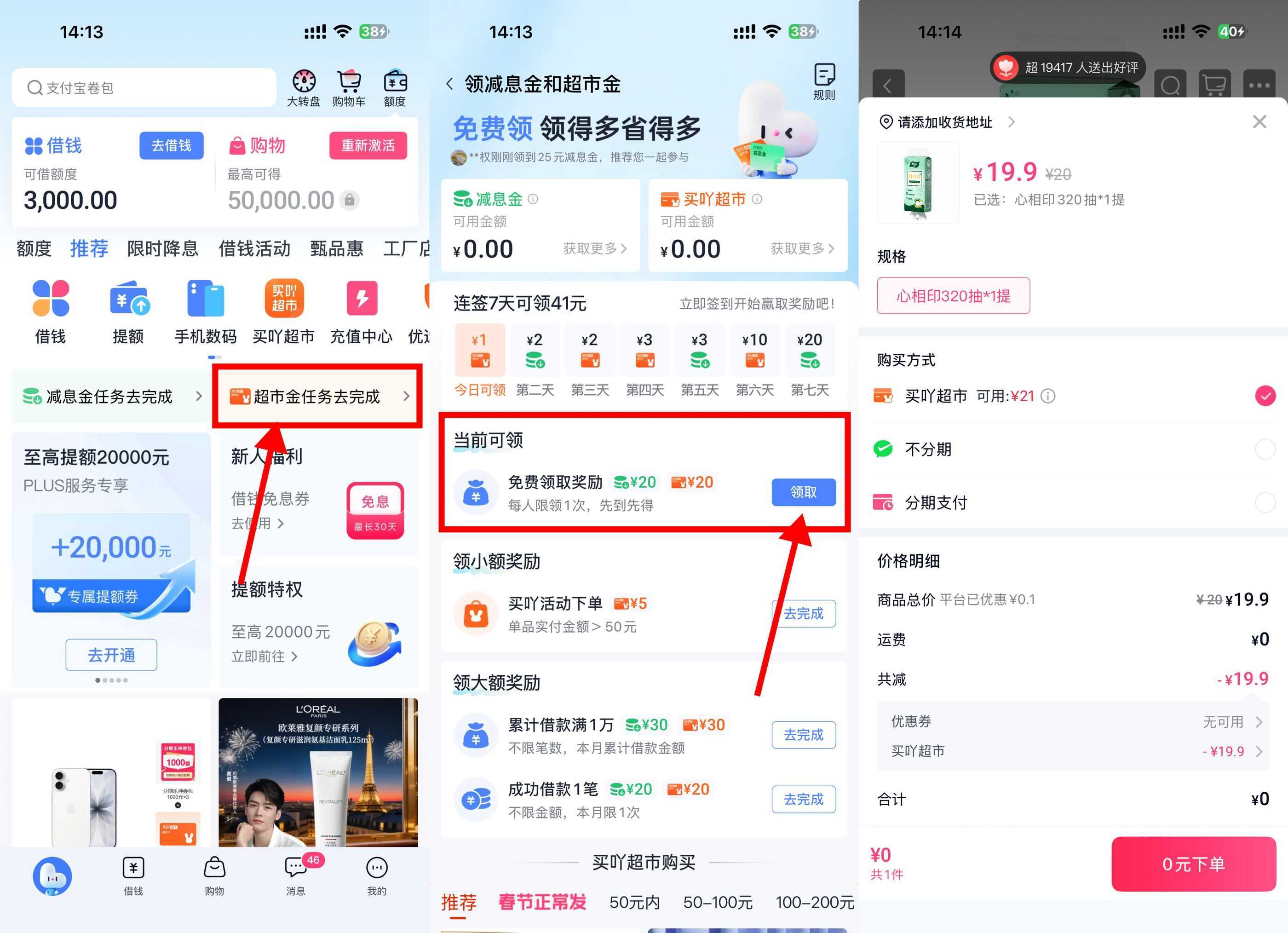 分期乐每天领超市金0亓撸实物-星空网络