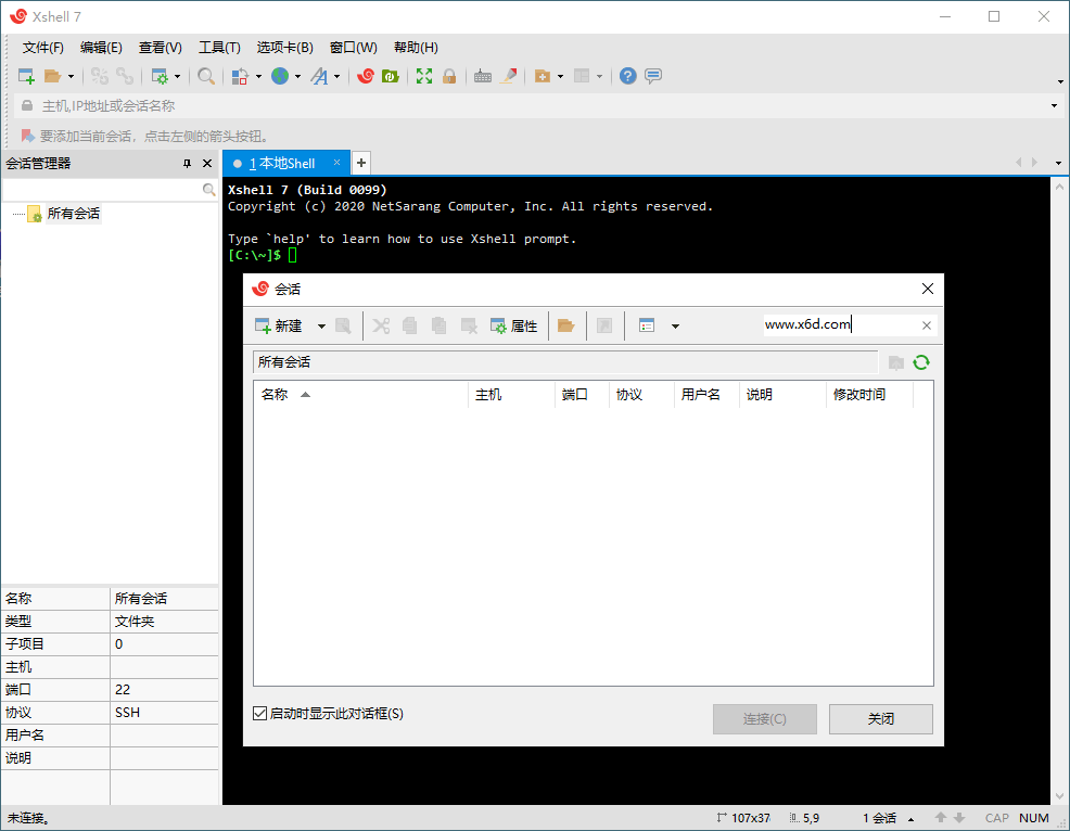 Xshell 8 Build 0102绿色特别版-星空网络