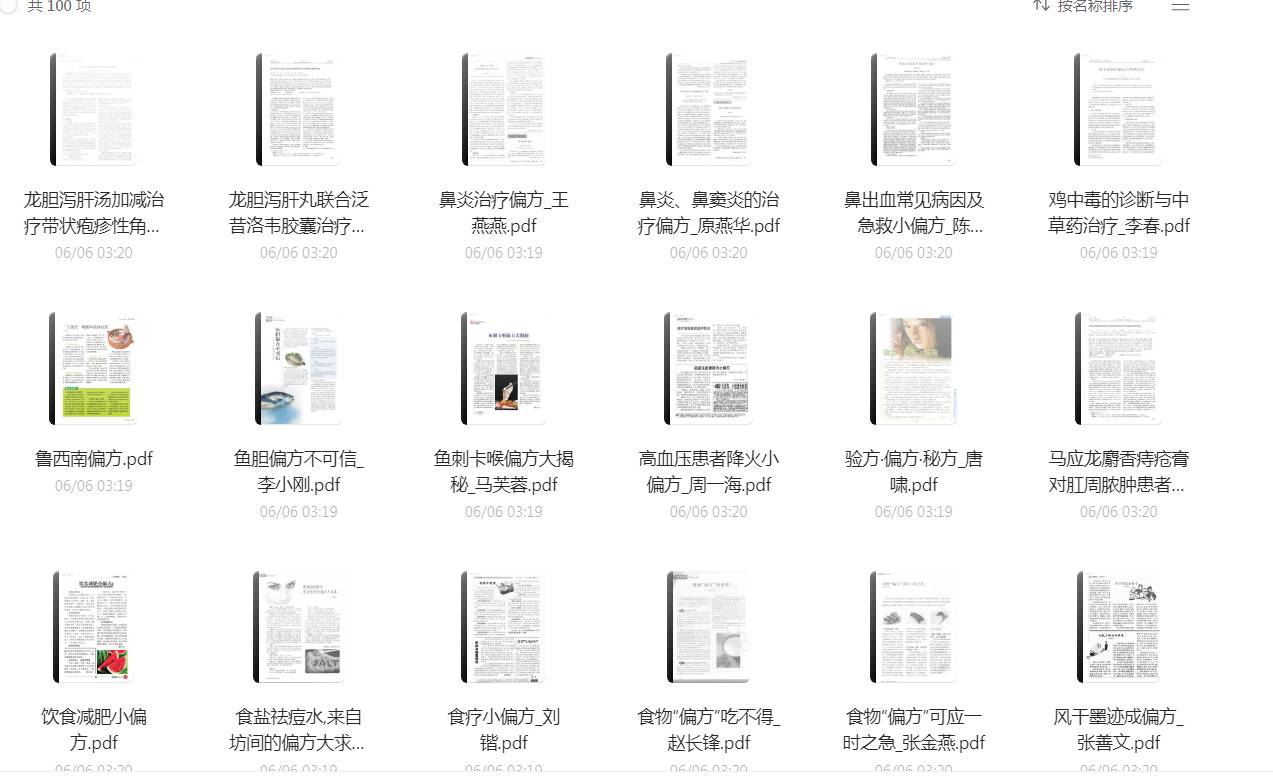 民间的偏方疗法汇集(600种)-星空网络