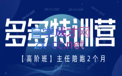 纪主任·拼多多特训营(更新8月)-星空网络
