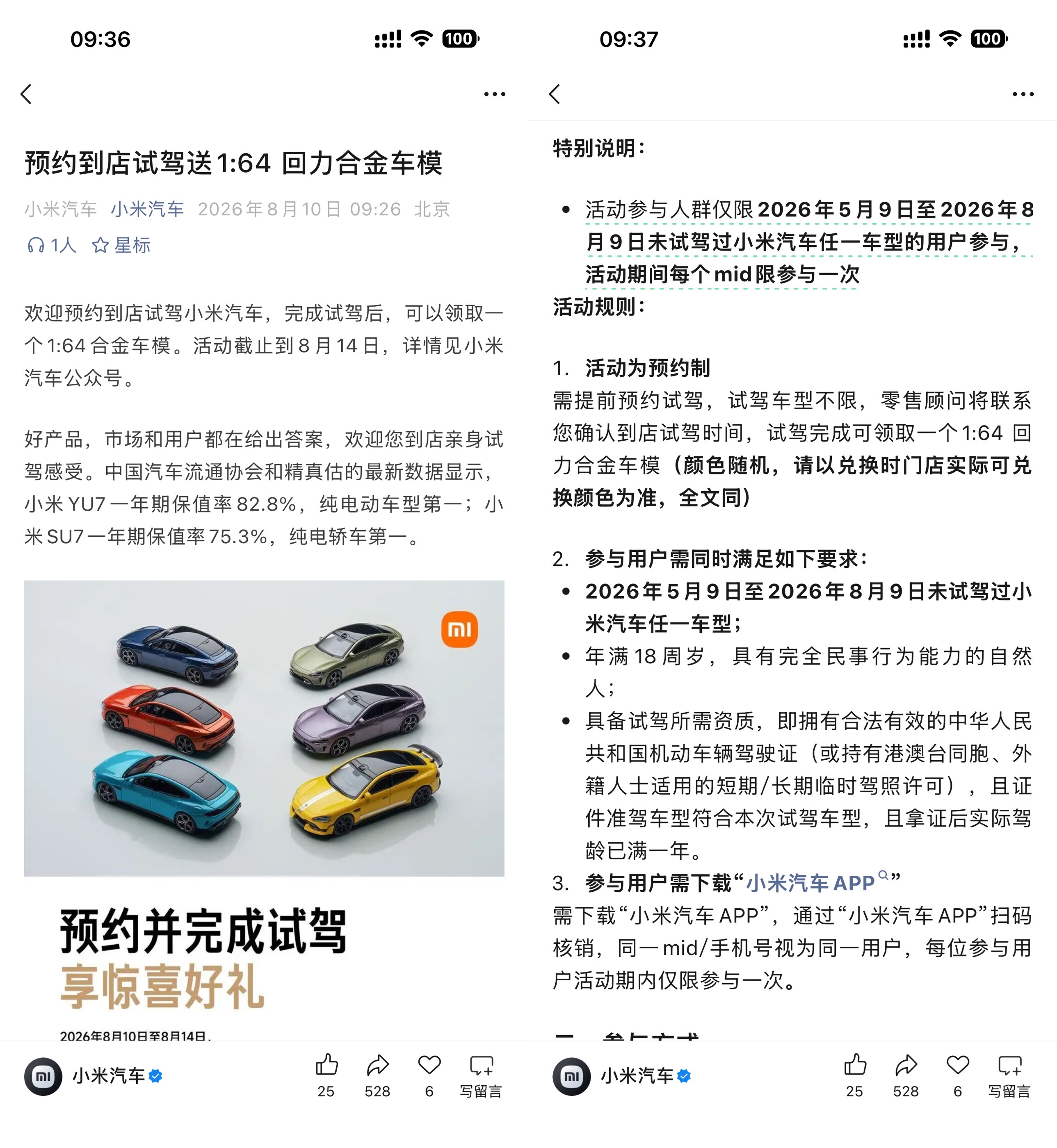 小米汽车试驾领取合金小车模-星空网络