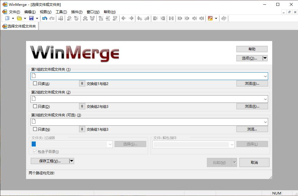 WinMerge文件比较v2.16.58.2绿色版-星空网络