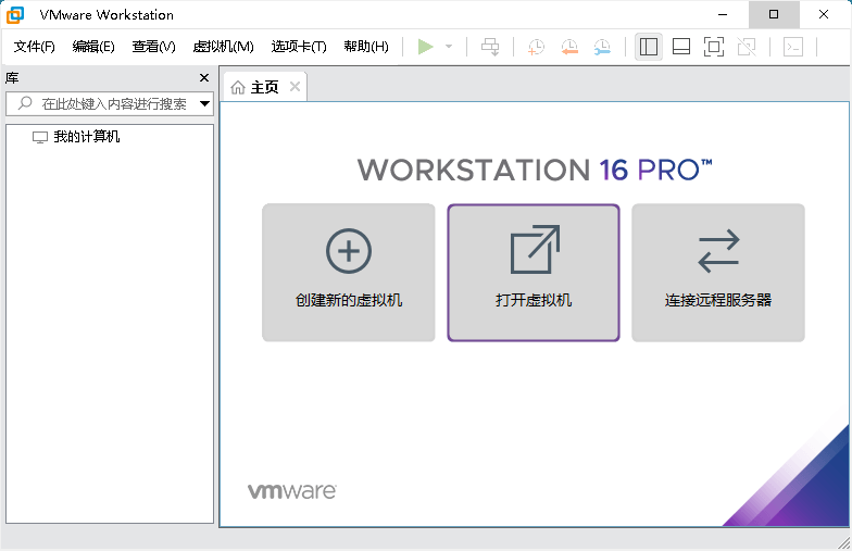 VMware Workstation PRO 26H1u1安装版-星空网络