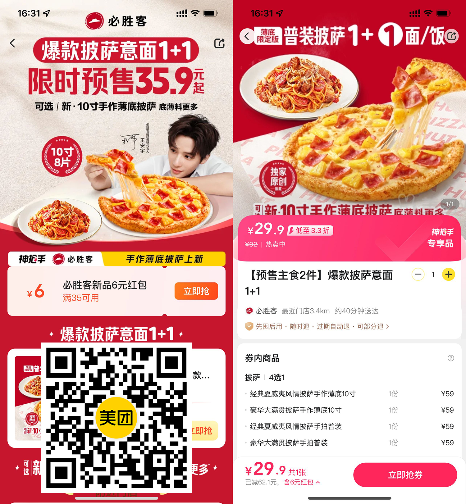 29.9撸必胜客10寸披萨+意面-星空网络