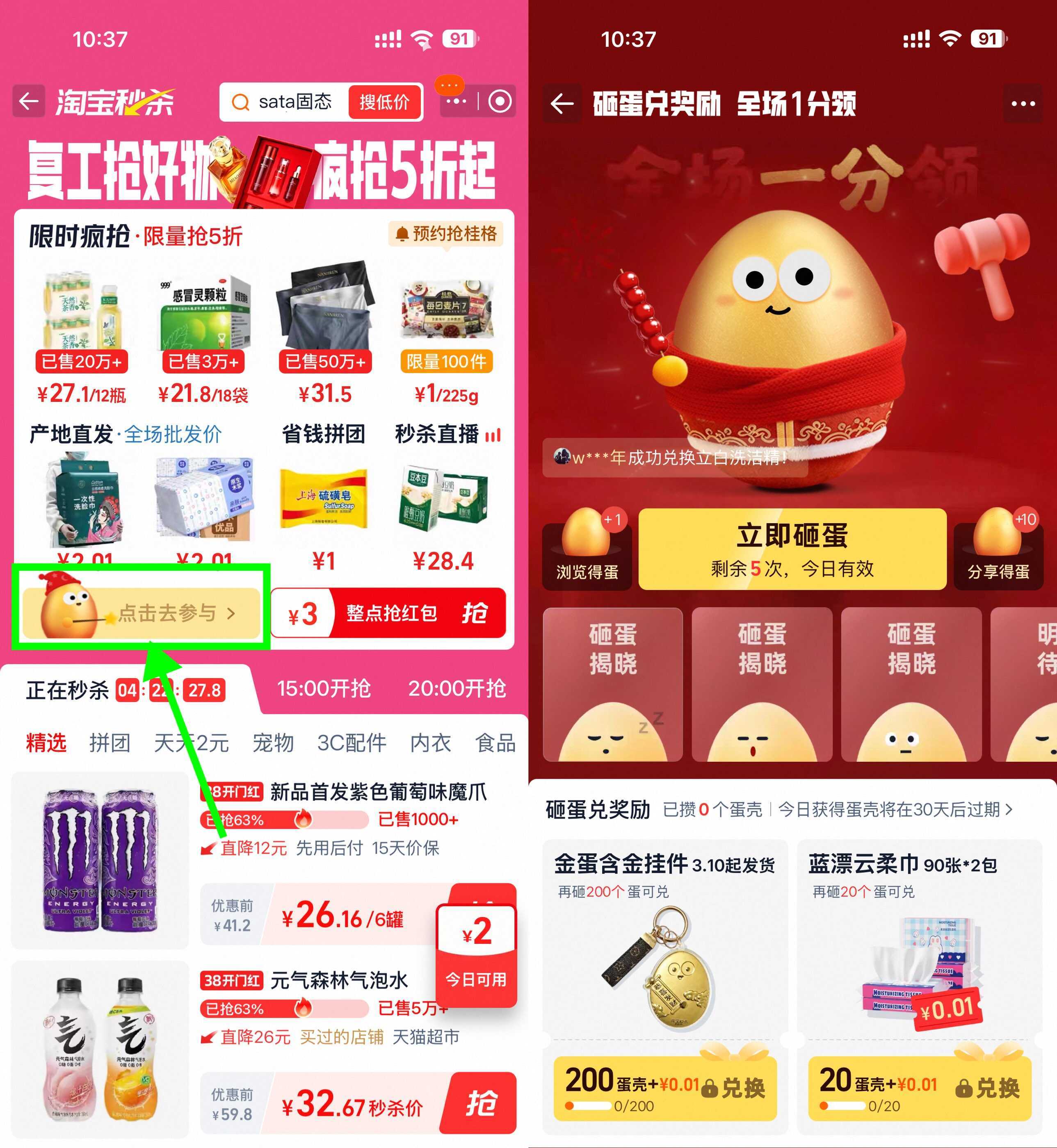 淘宝天天砸金蛋兑0.01亓实物-星空网络