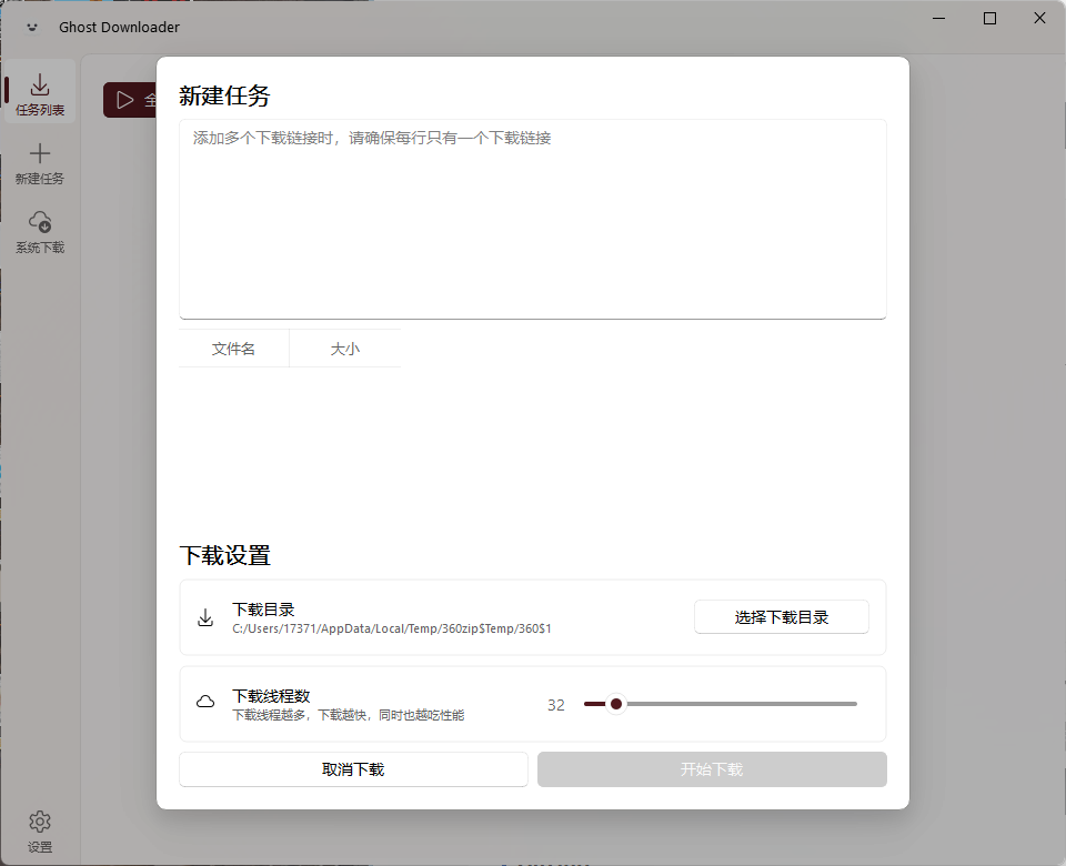 Ghost Downloader v4.2.2绿色版-星空网络