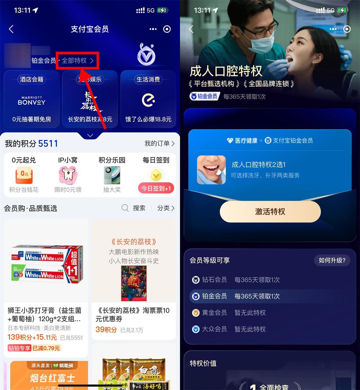 支付宝铂金钻石会员免费洗牙-星空网络