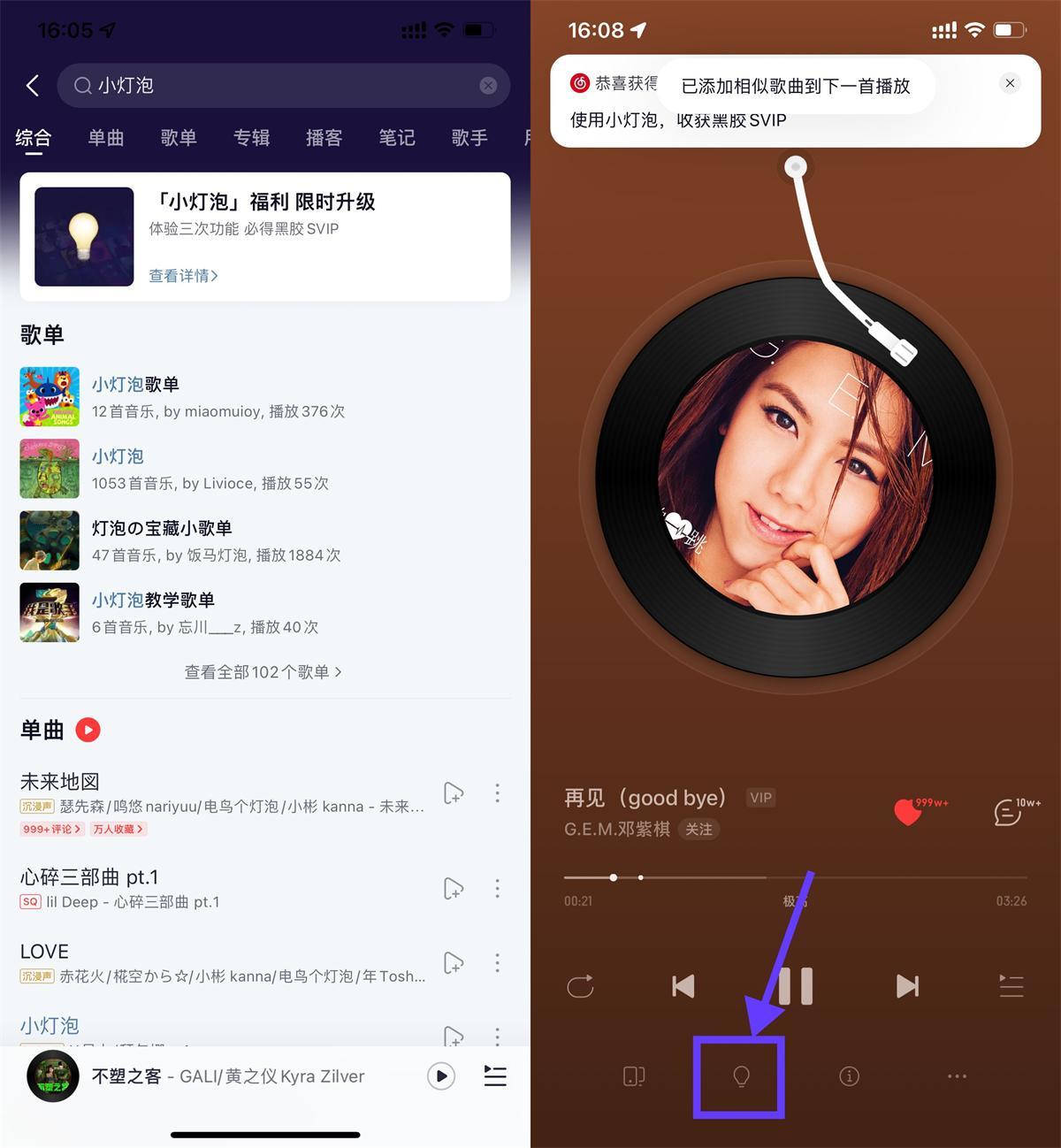 网易云音乐小灯泡抽SVIP会员-星空网络