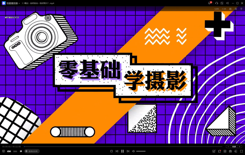 相机基础入门课：摄影理论-星空网络