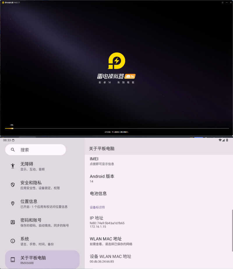 雷电模拟器14(64)v14.0.15绿色纯净版-星空网络