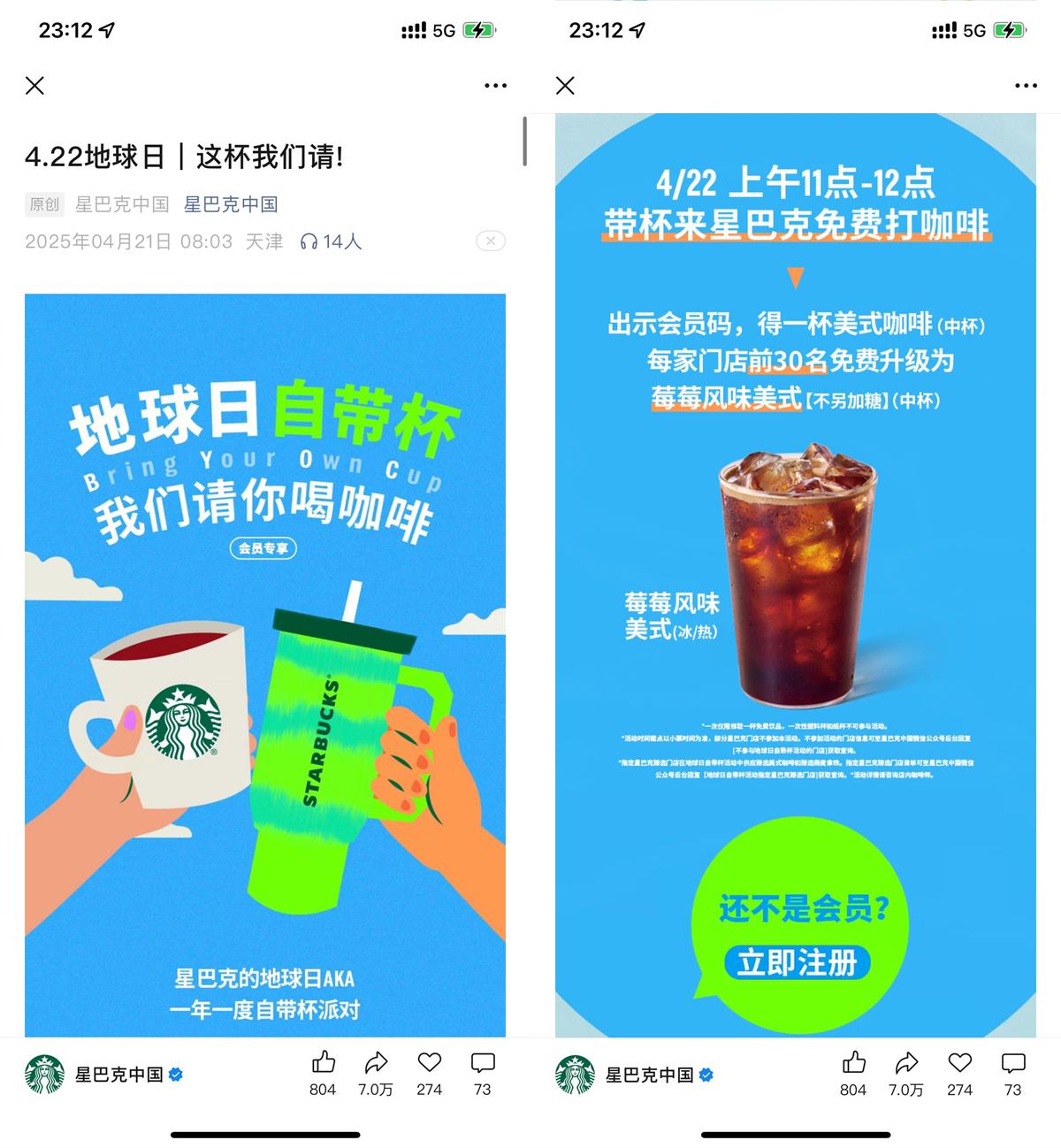 星巴克地球日1小时免费喝咖啡-星空网络