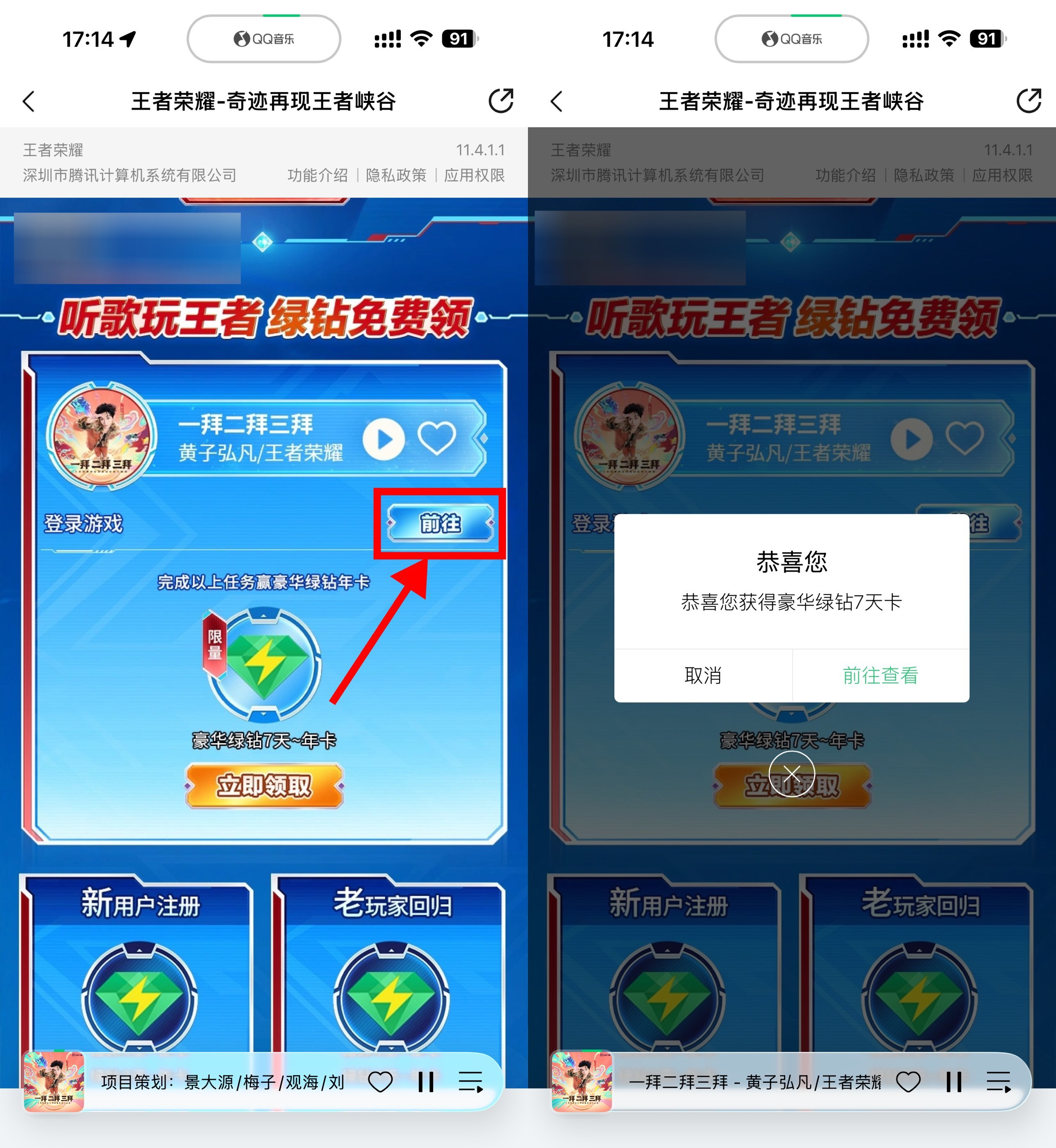 王者荣耀登录领7~365天绿钻-星空网络