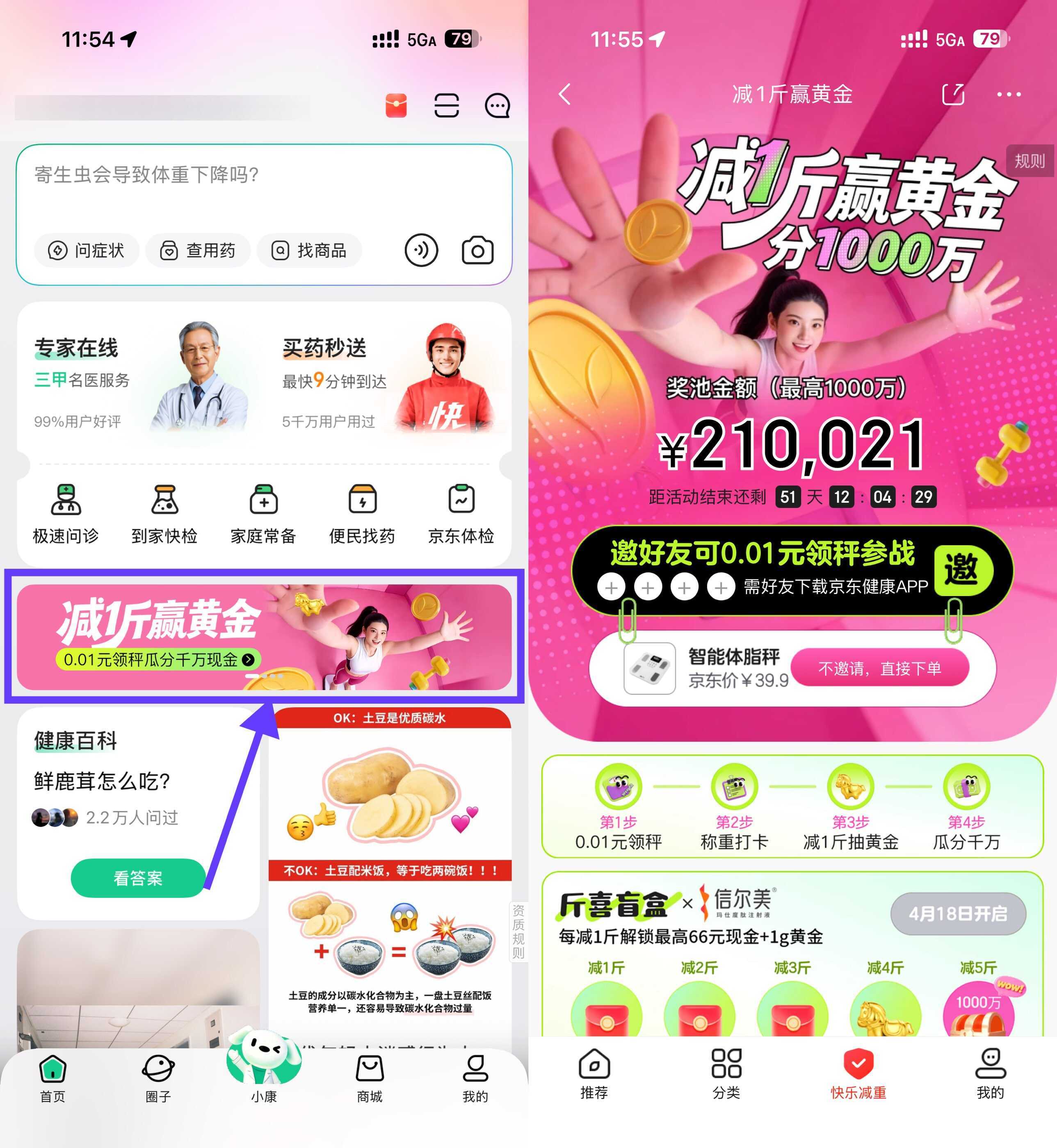 京东健康邀4人0.01亓领体脂秤-星空网络