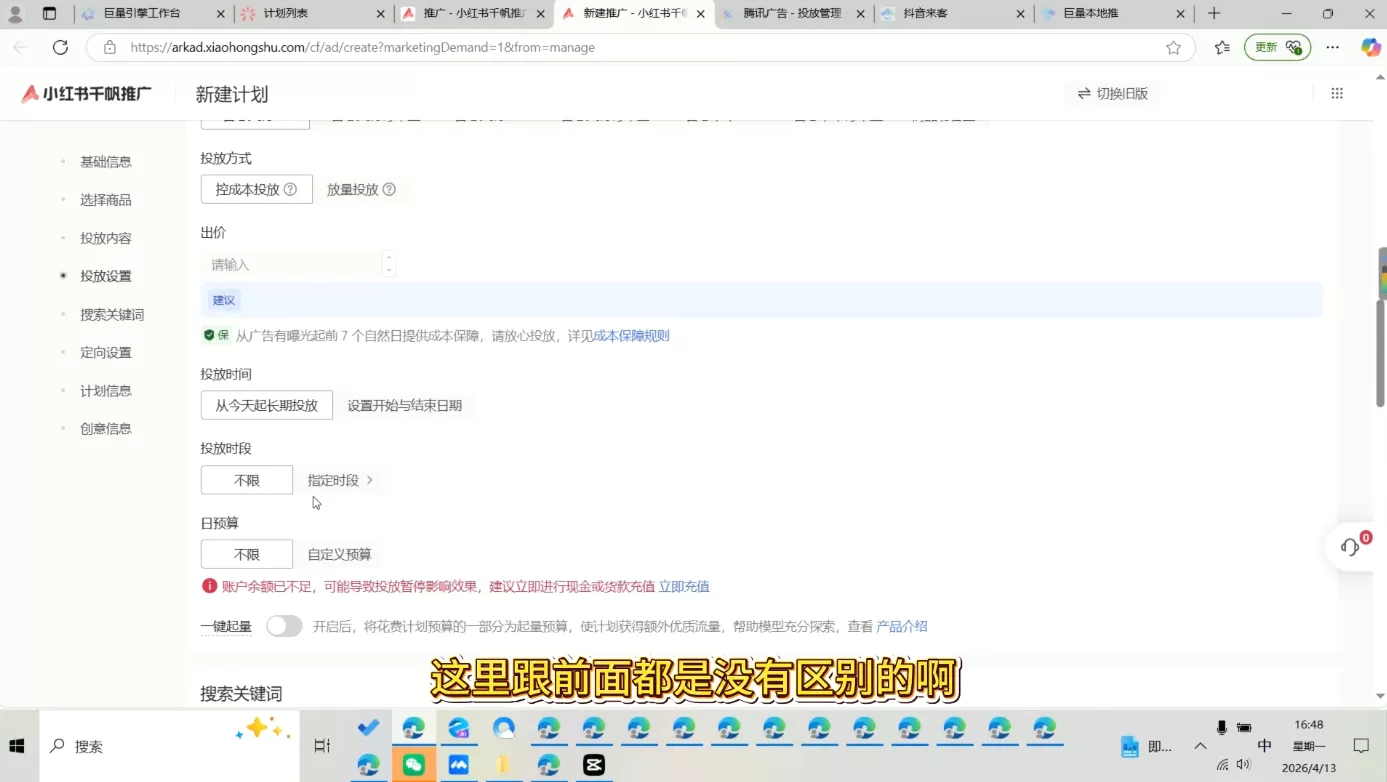 王烽哥·小红书千帆广告投放课程