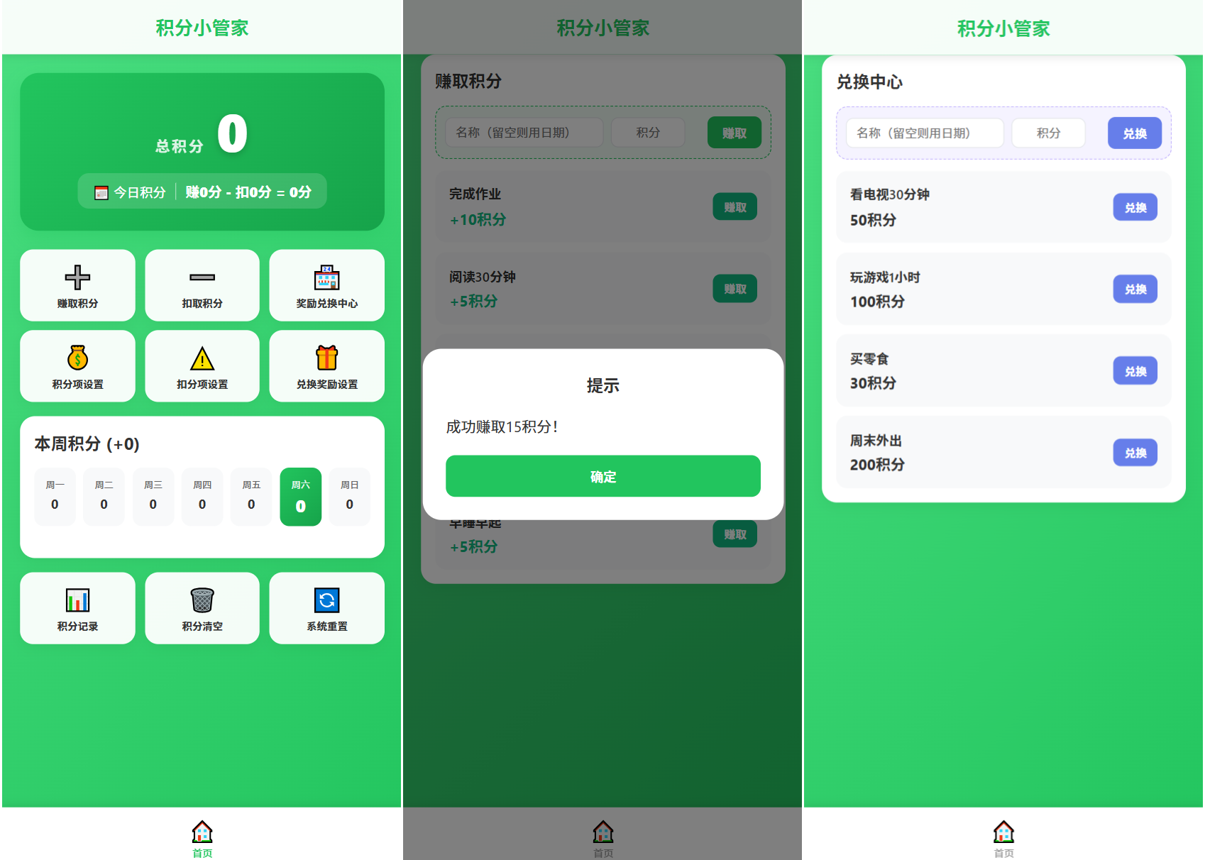 积分小管家：用积分带娃-星空网络